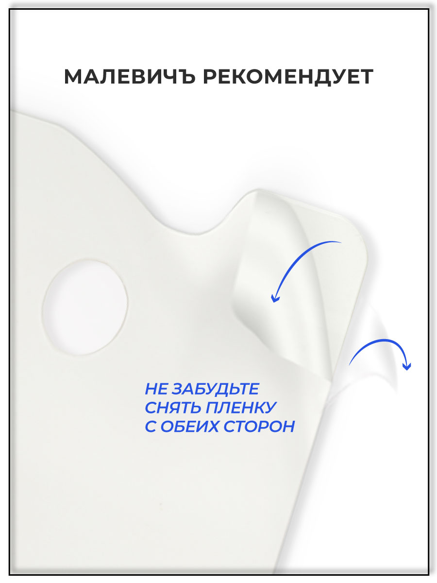 Палитра Малевичъ - фото 2