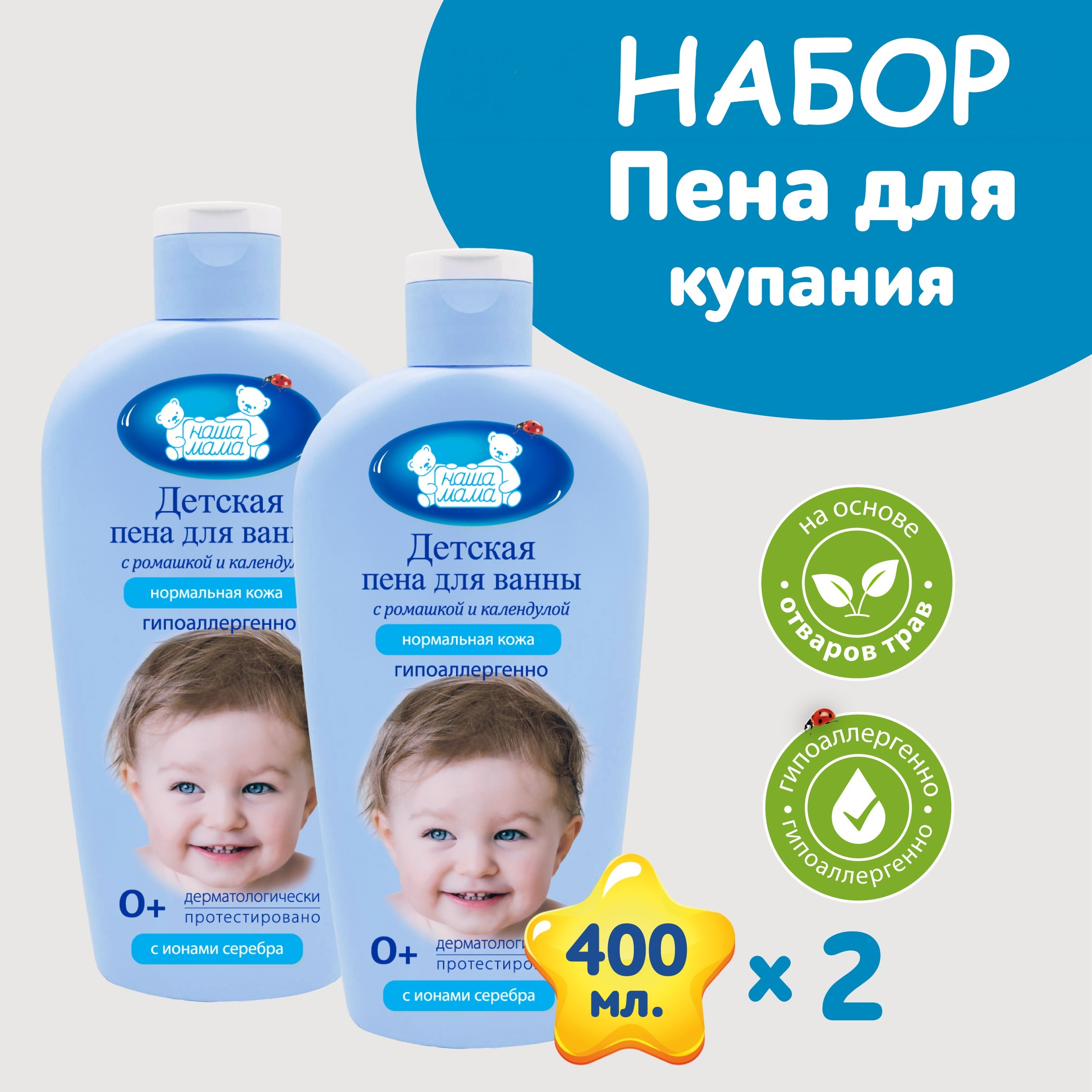 Пена Наша Мама 400 мл 2 шт. - фото 1