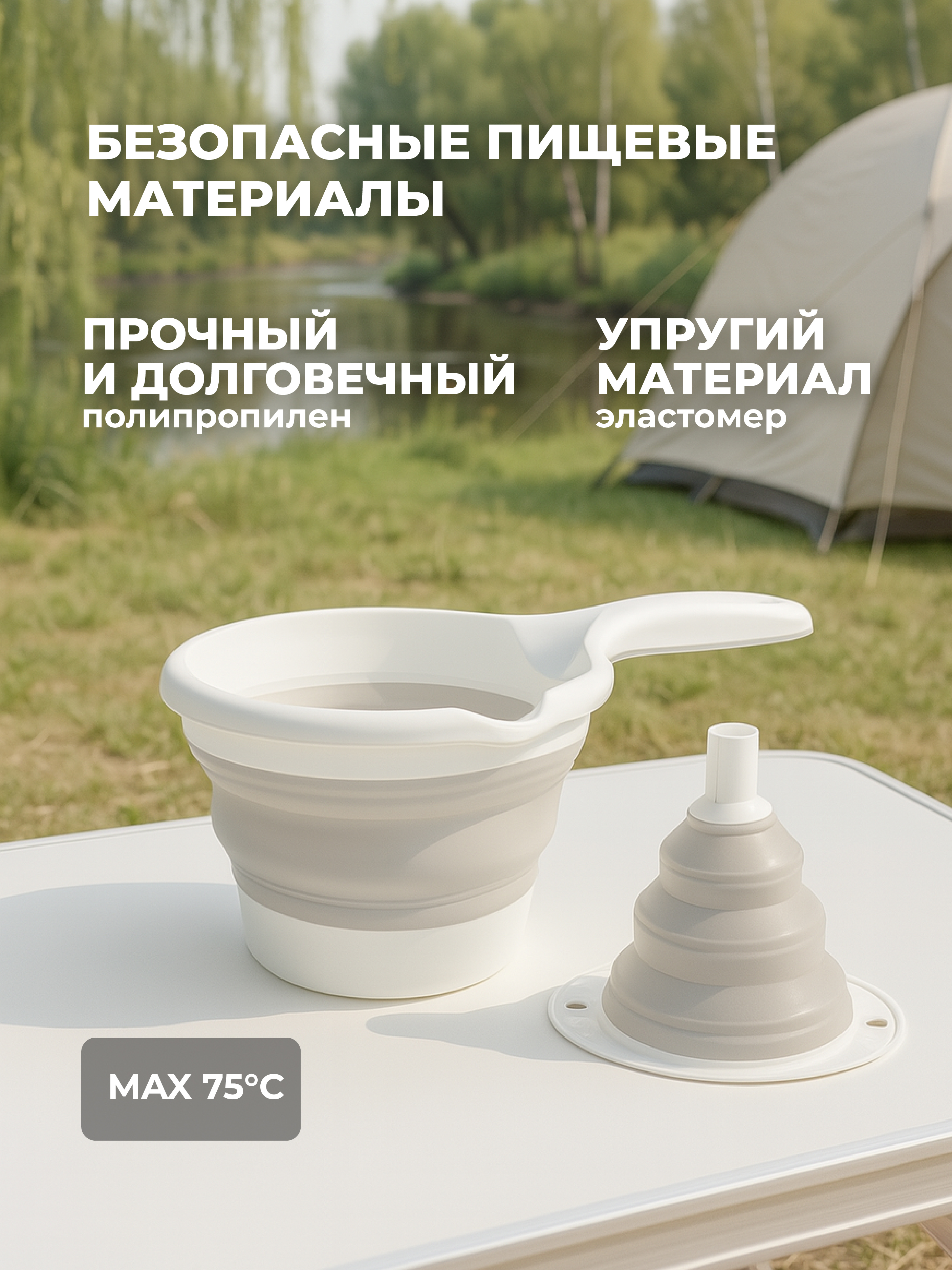 Ковш складной и складная воронка ZOOM Phibo Набор - фото 1