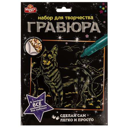 Гравюра Multiart Овчарка