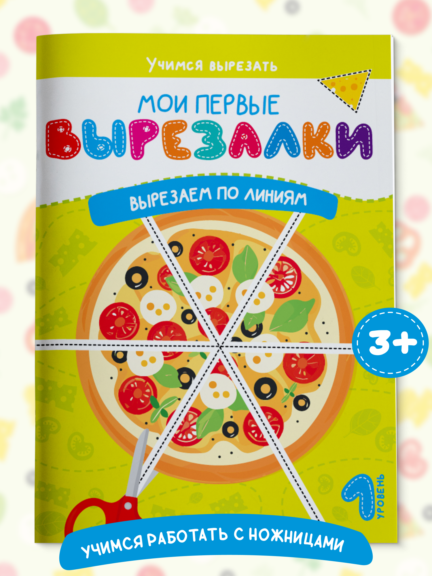 Книга для детей Харвест Вырезалки Вырезаем по контуру - фото 1