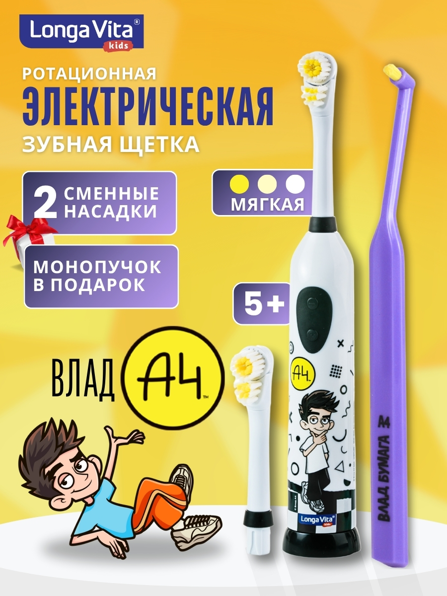 Зубная щетка электрическая LONGA VITA от 5 лет 2 шт. - фото 1