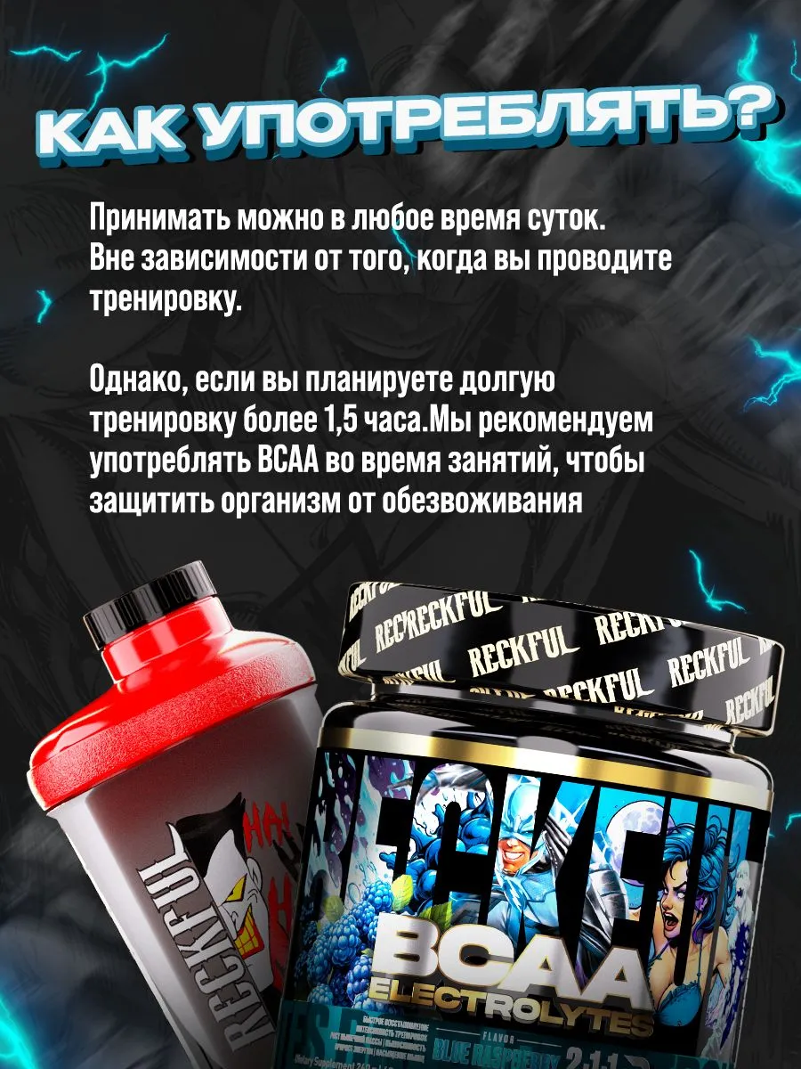 Комплекс аминокислот Reckful BCAA с электролитами Голубая малина - фото 3