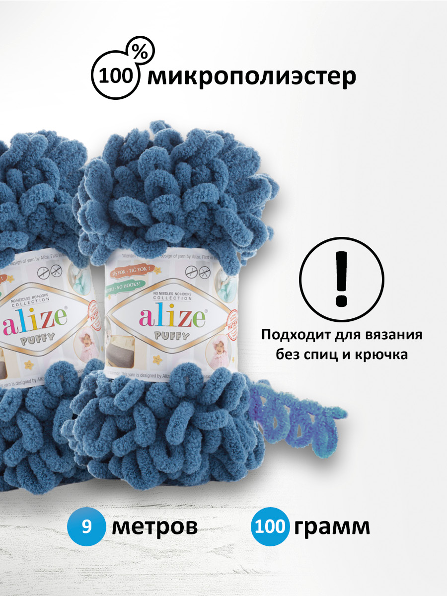 Пряжа для вязания Alize puffy 100 г 9 м микрополиэстер фантазийная плюшевая 637 джинс 5 мотков - фото 2