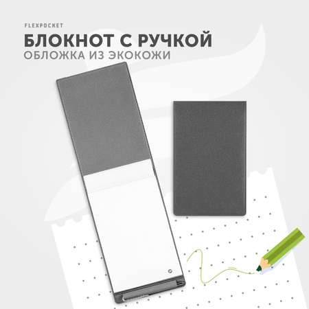 Блокнот Flexpocket