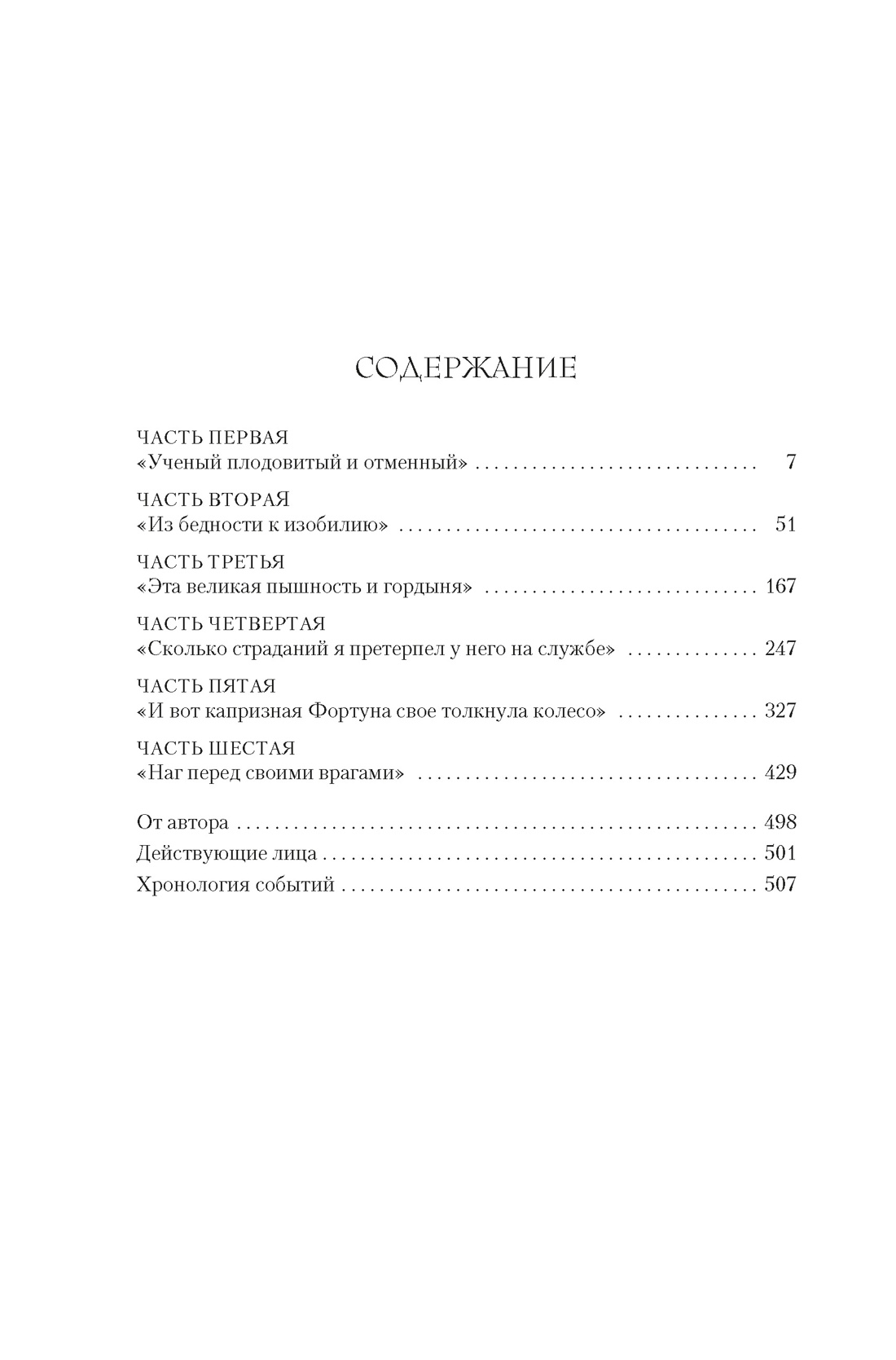 Книга АЗБУКА The Big BookИР Уэйр Э Кардинал роман о любви и власти - фото 8
