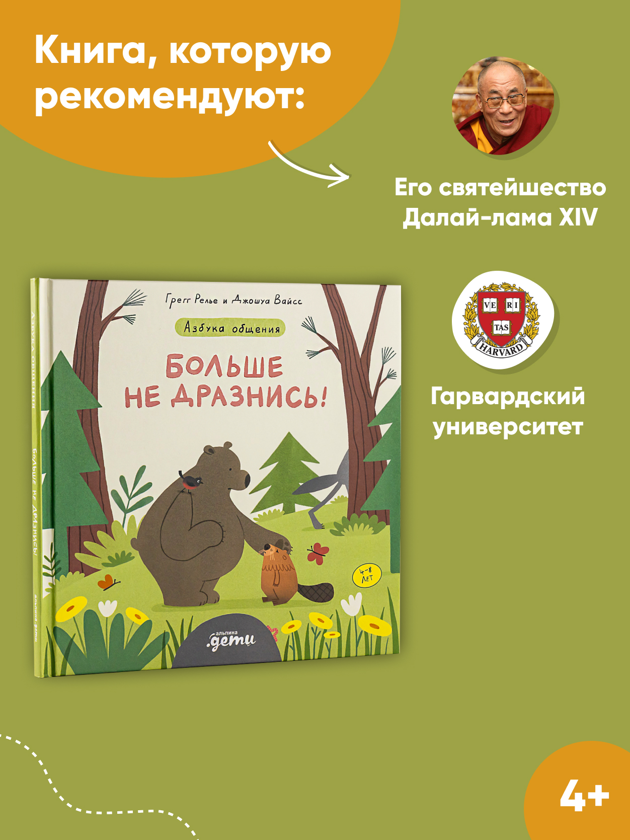 Книга Альпина. Дети Больше не дразнись - фото 2