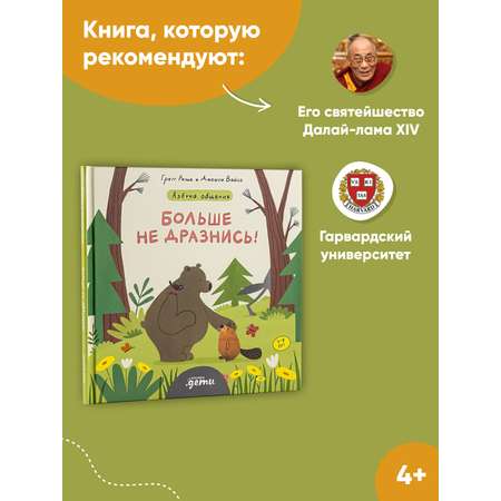 Книга Альпина. Дети Больше не дразнись
