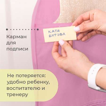 Чехол для одежды детский Всё на местах 80х50 см нежно-розовый