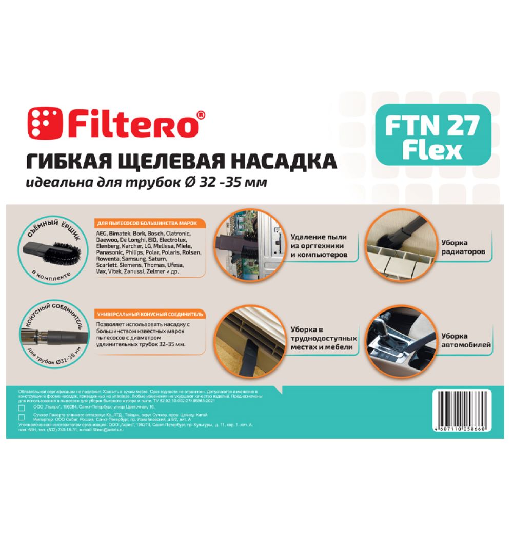 Насадка для пылесоса Filtero FTN 27 Flex гибкая щелевая 32 - 35 мм - фото 2