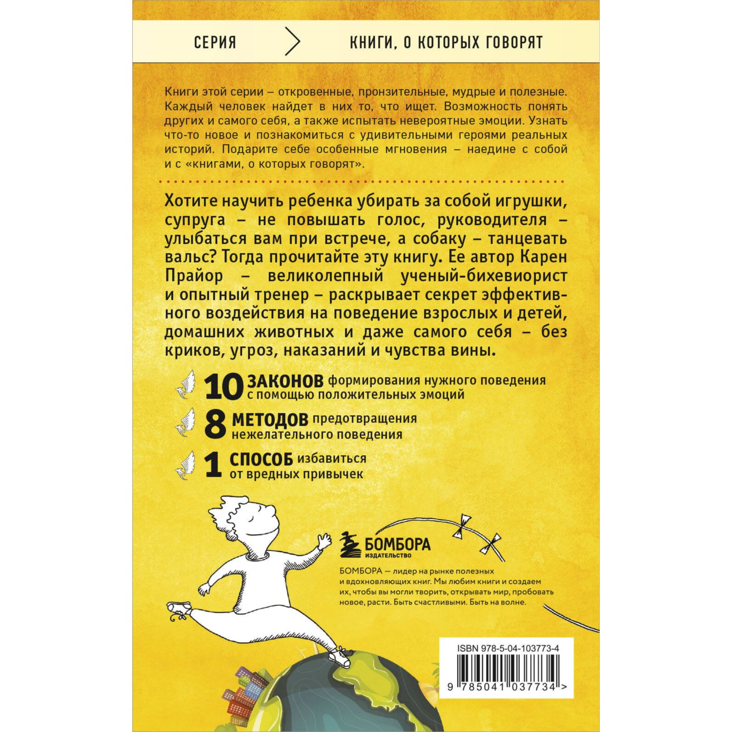 Книга БОМБОРА Не рычите на собаку! Книга о дрессировке людей, животных и самого себя - фото 9