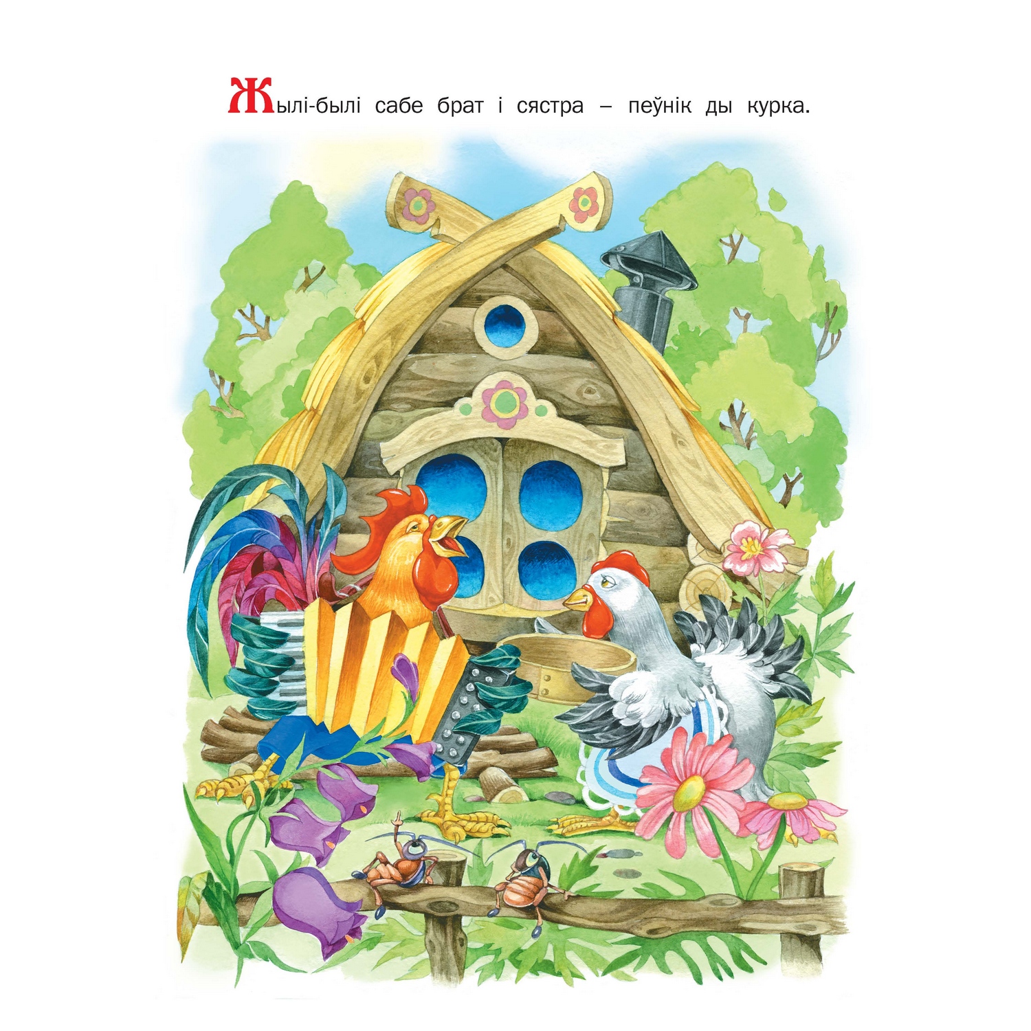 Книга Курочка и петушок 1802030189 - фото 2