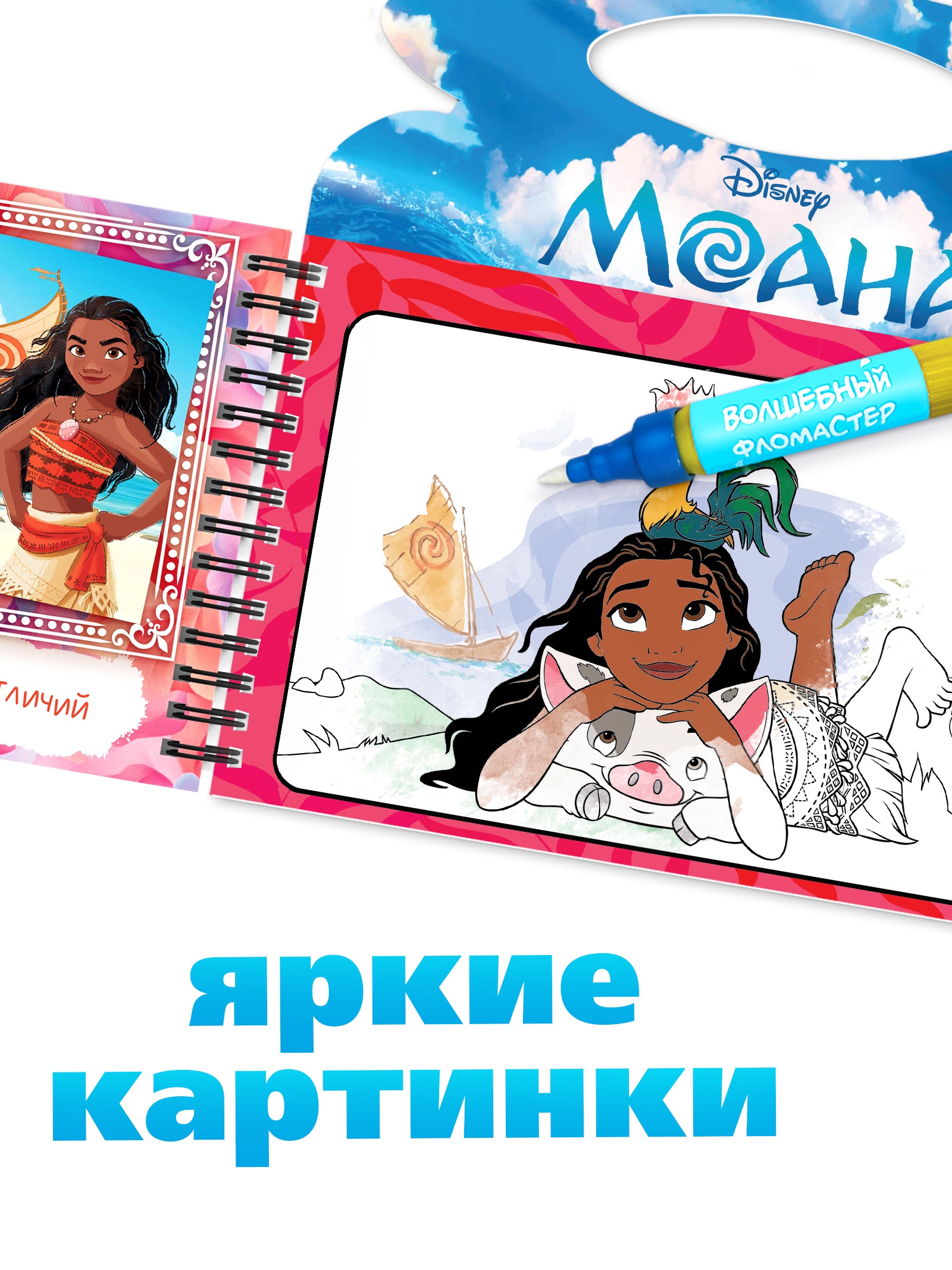 Водная раскраска Disney Поиски Пуа многоразовая Моана - фото 9