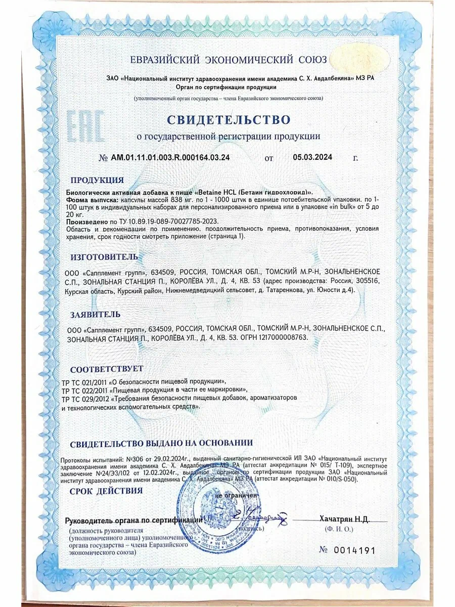 Биологически активная добавка VitaMeal Бетаин гидрохлорид 700 мг для пищеварения и ЖКТ 90 капсул - фото 8