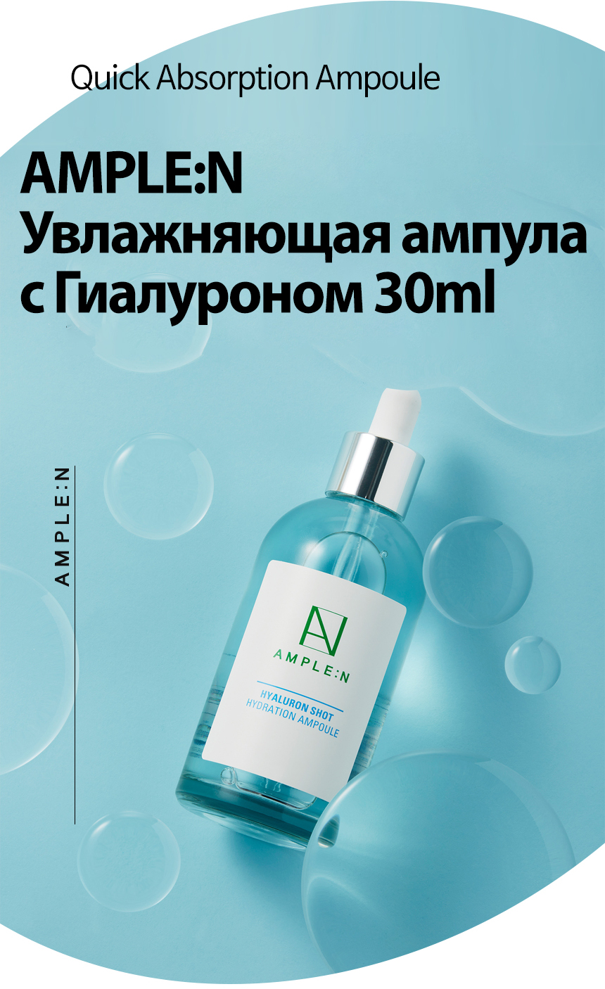 Сыворотка AMPLE:N 30 мл - фото 2