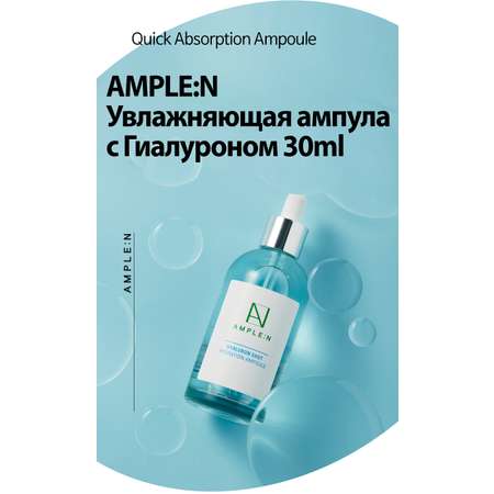 Сыворотка AMPLE:N 30 мл
