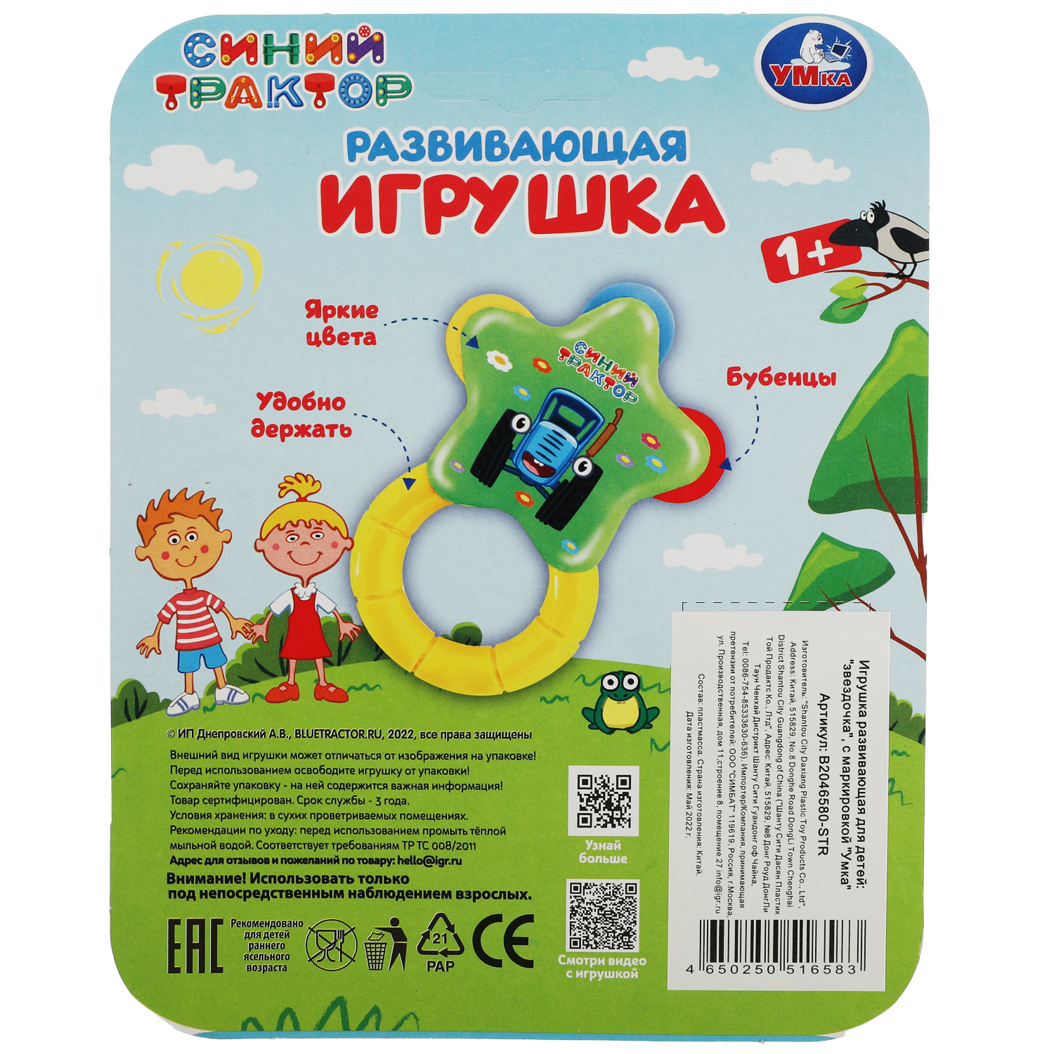 Игрушка УМка погремушка Синий трактор - фото 4