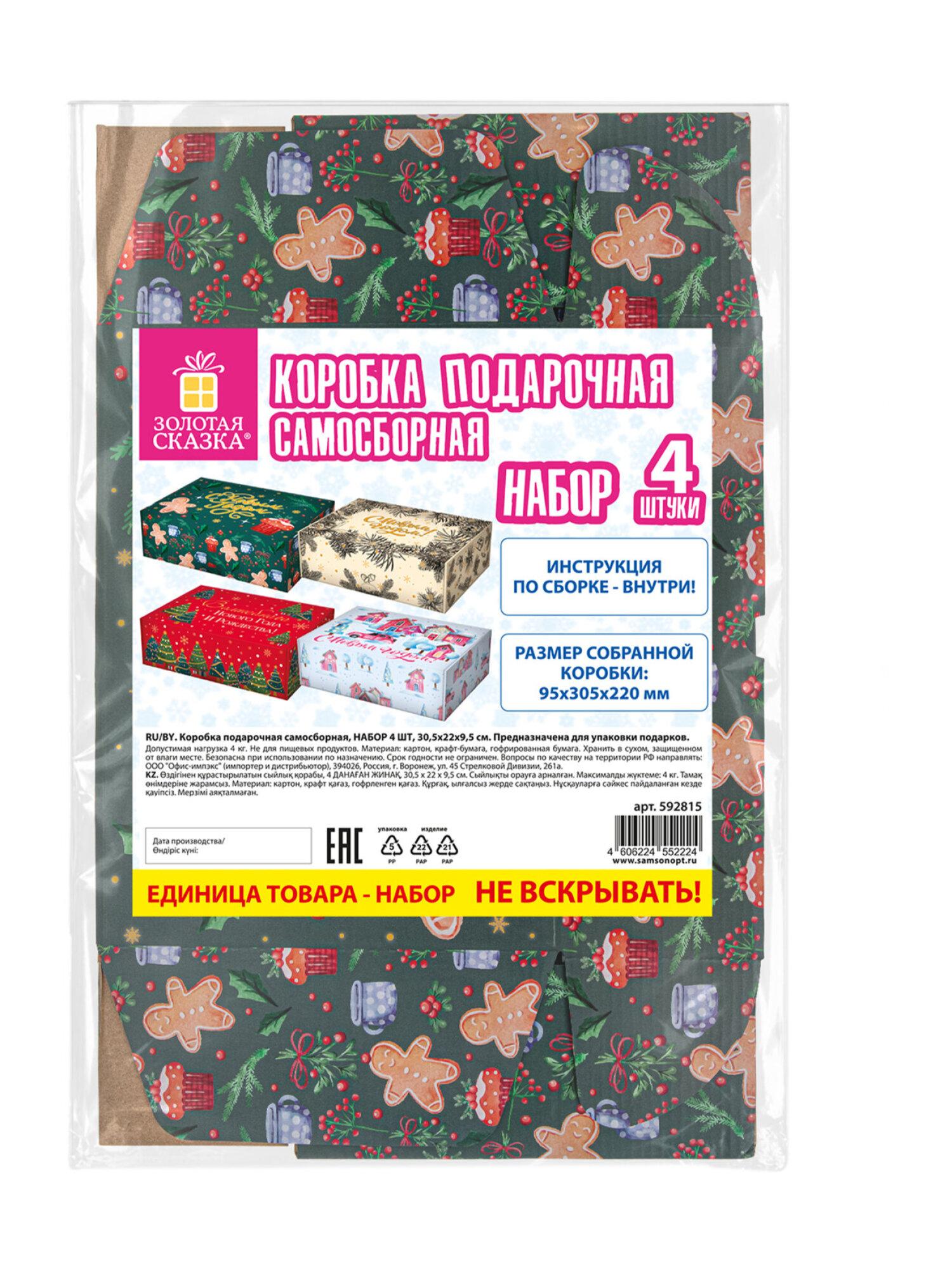 Коробка подарочная Золотая сказка новогодняя самосборная для упаковки подарка набор 4 штуки - фото 4