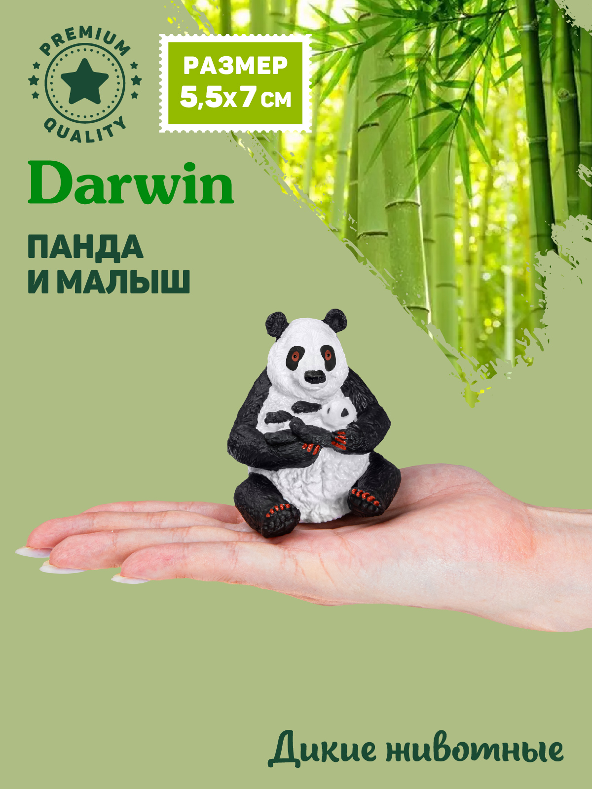 Фигурка DARWIN Животные Панда с малышом - фото 2