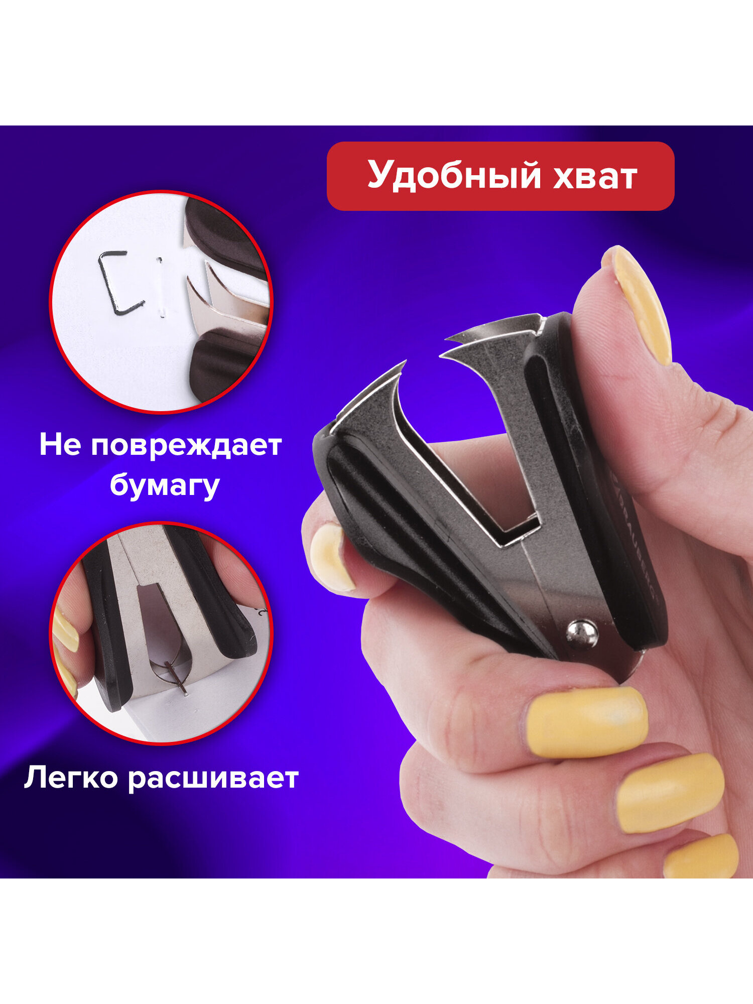 Антистеплер Brauberg - фото 2