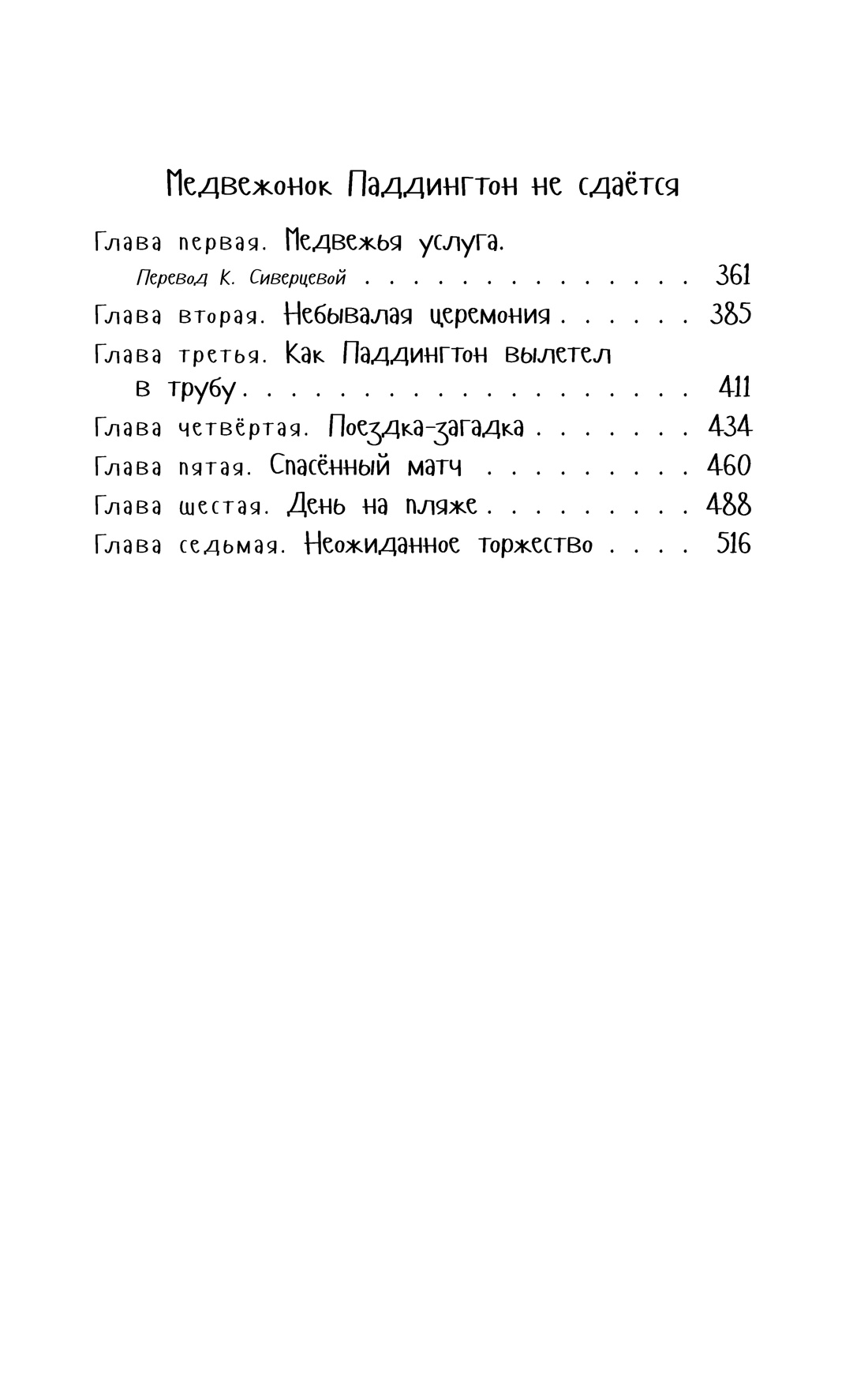 Книга АЗБУКА Веселые приключения медвежонка Паддингтона для детей Комплект из 2 х - фото 5