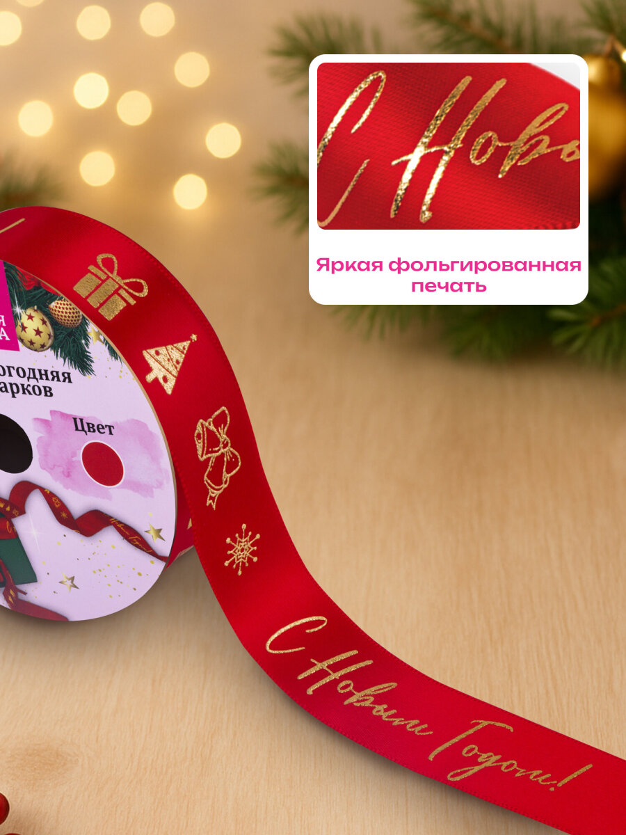 Лента упаковочная новогодняя Золотая сказка для подарков и декора 25мм x 5м - фото 3