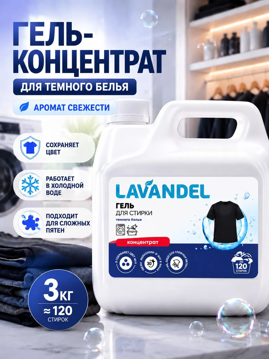 Гель для стирки Lavandel для темного белья 3 л - фото 1