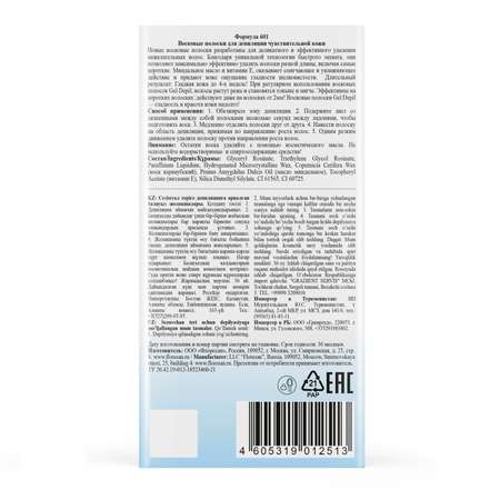 Восковые полоски FS floresan cosmetic для депиляции области бикини и подмышек