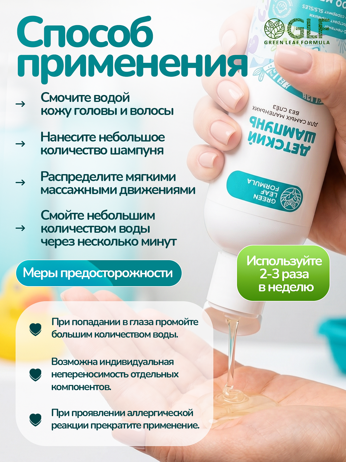 Шампунь Green Leaf Formula косметика для детей 0+ 200 мл 1 шт. - фото 6