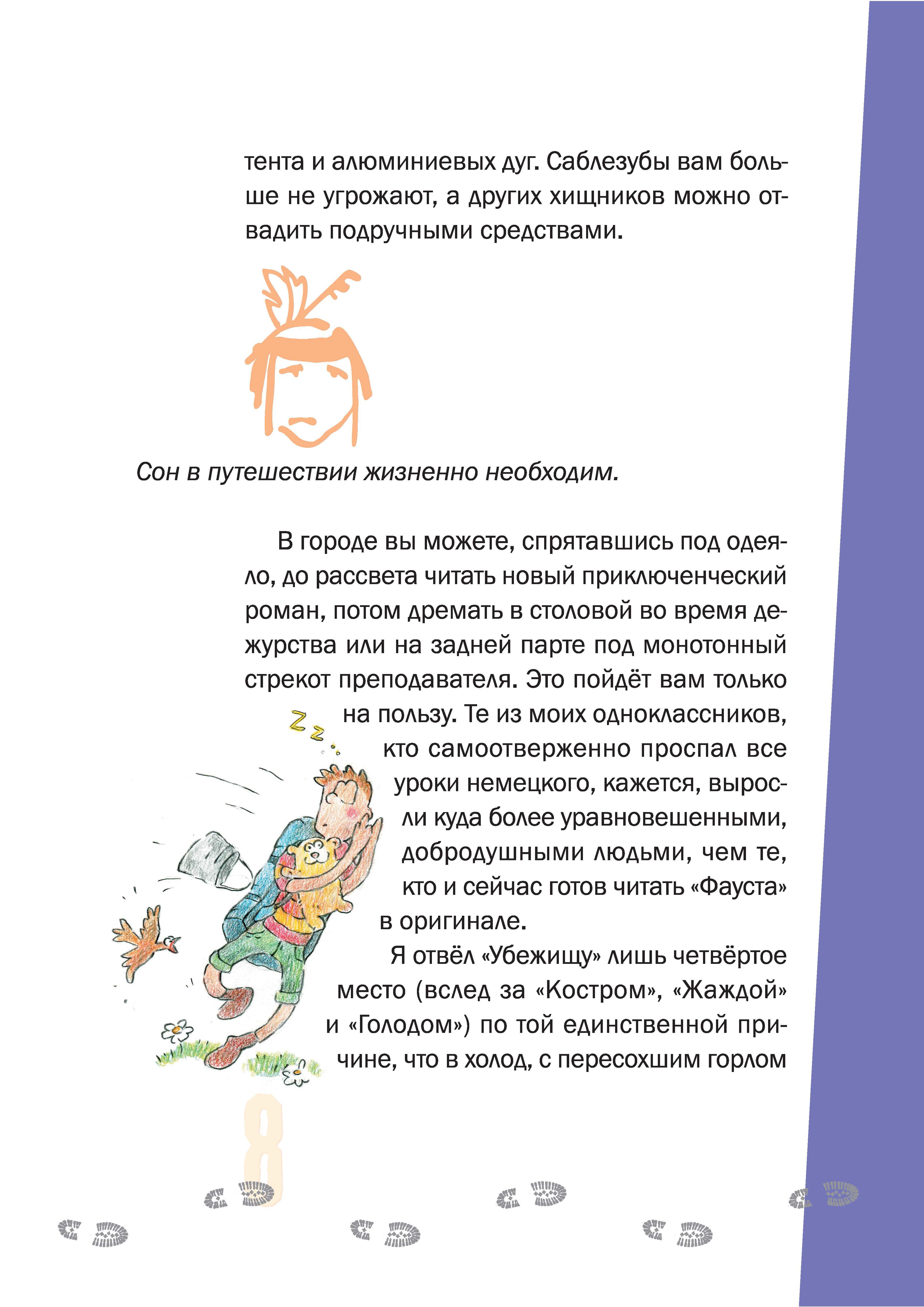 Книга КомпасГид ИД Убежище - фото 8