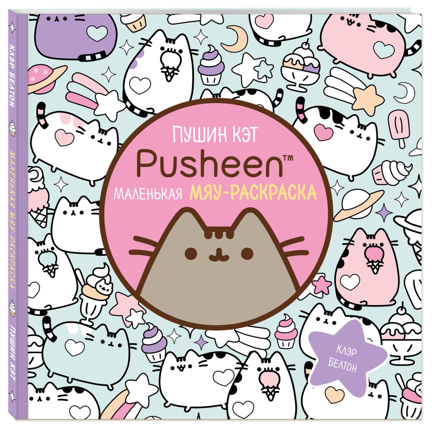Книга Эксмо Пушин Кэт - фото 1