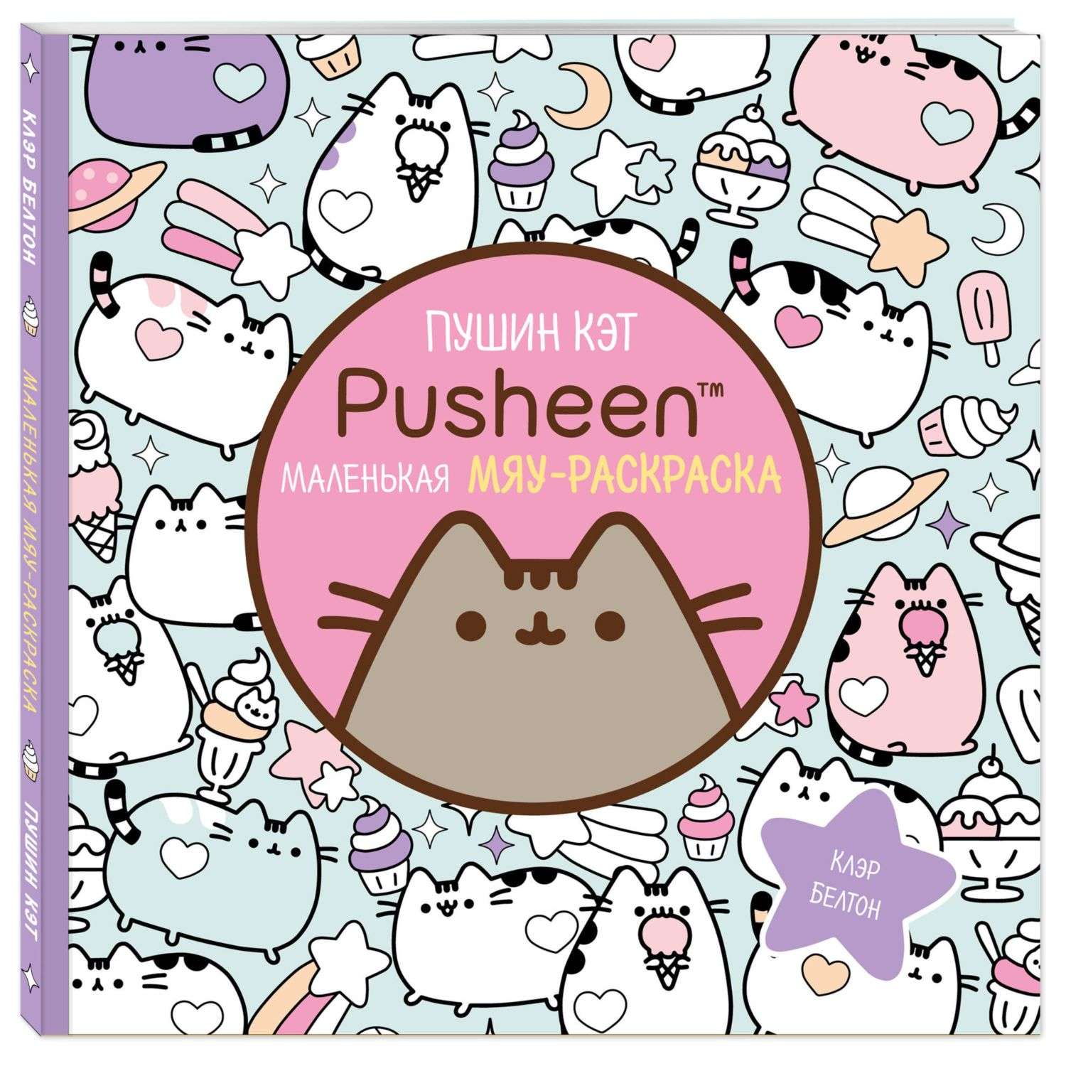 Книга Эксмо Пушин Кэт - фото 1
