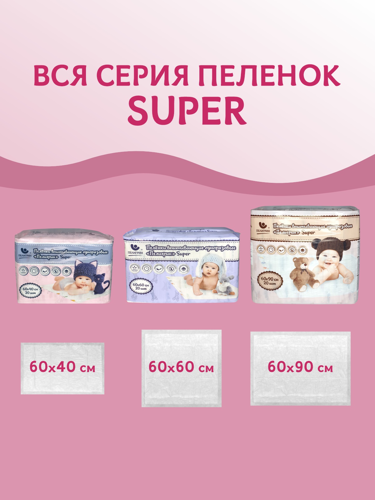 Пелёнки одноразовые Пелигрин 40х60 см 20 шт. - фото 4