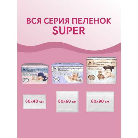 Пелёнки одноразовые Пелигрин 40х60 см 20 шт.