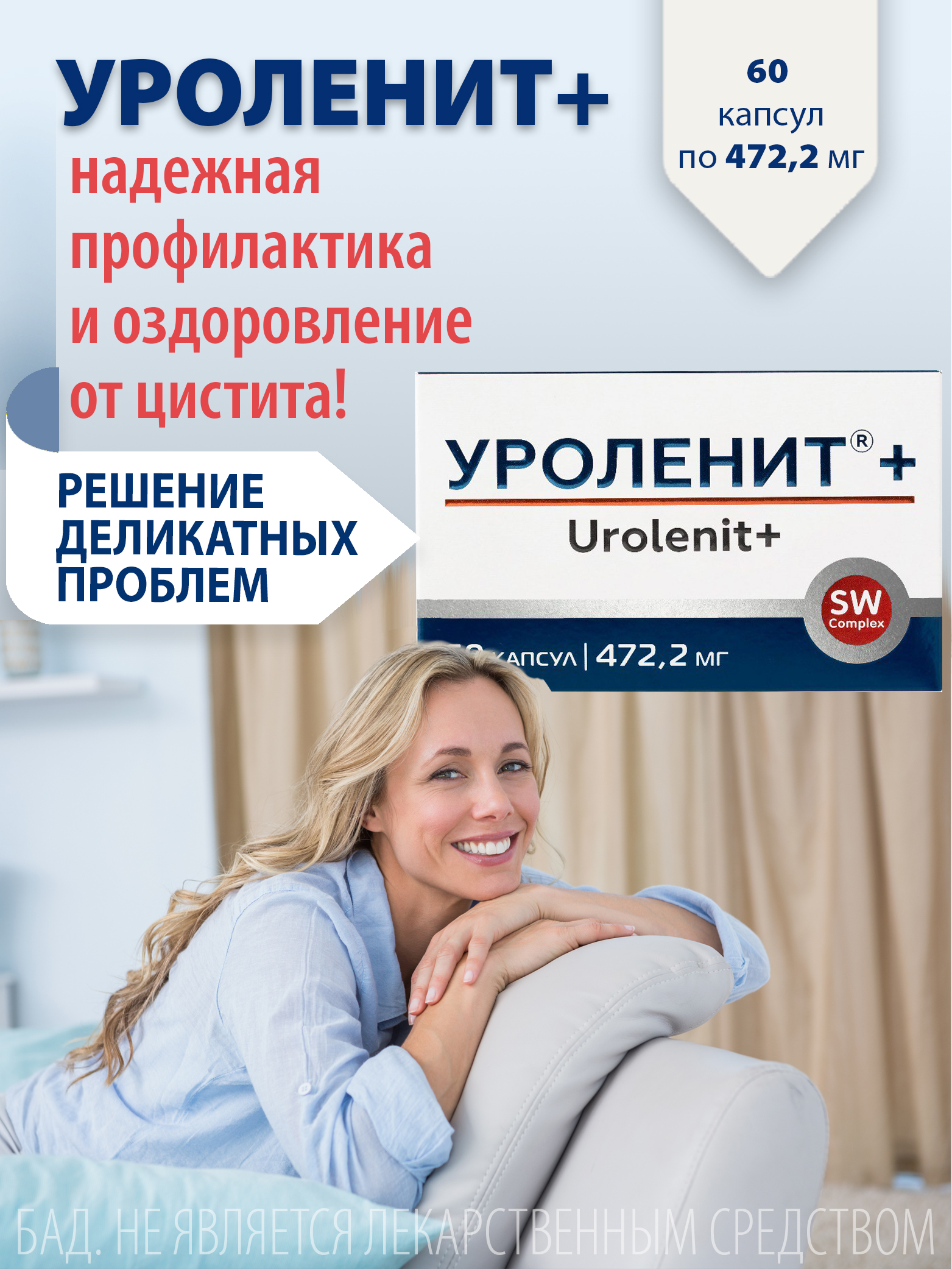 Комплекс Уроленит + Оптисалт для мочеполовой системы 60 капсул - фото 2