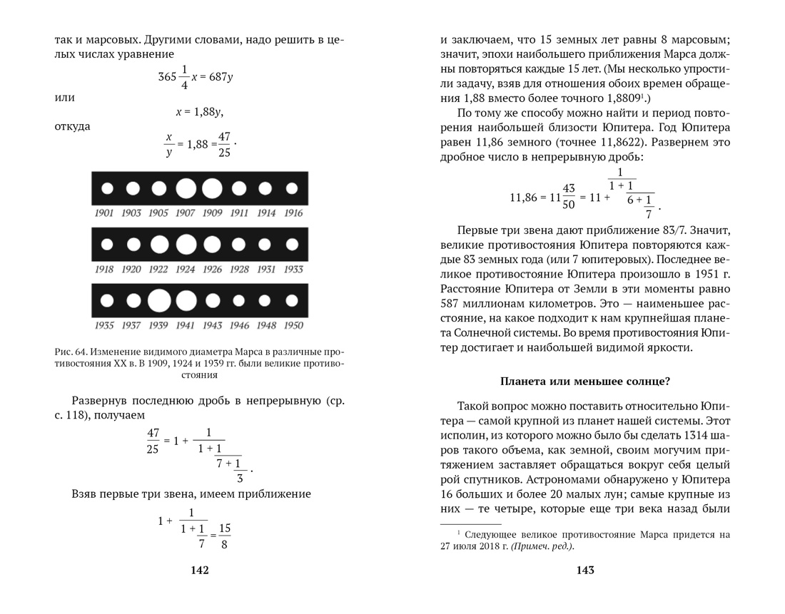 Книга АЗБУКА Перельман. Занимательные науки. Комплект из 4-х книг - фото 8