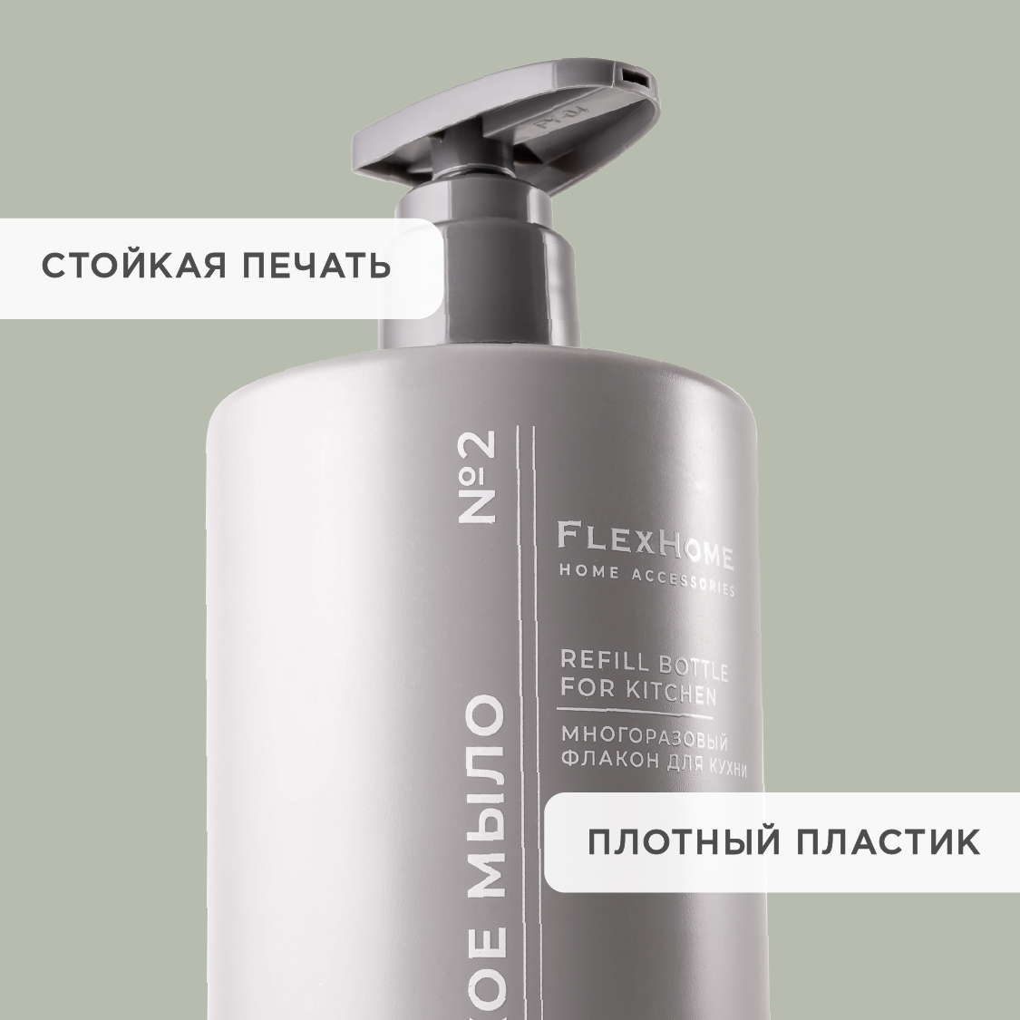 Дозатор FlexHome - фото 4