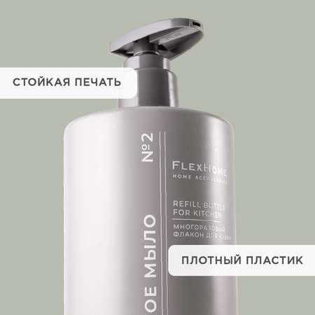 Дозатор FlexHome