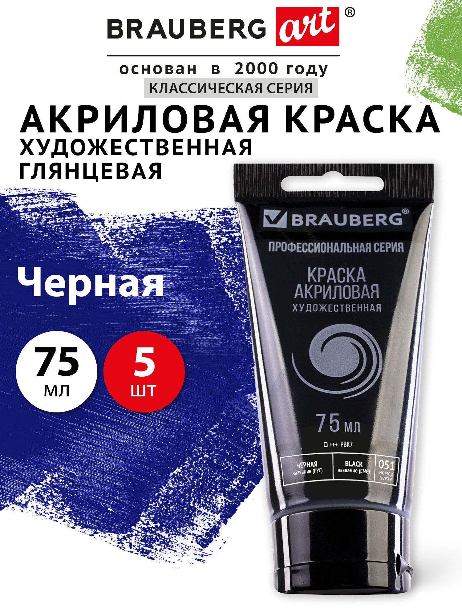 Изображение товара Набор акриловых художественных красок Brauberg 5 шт 75 мл глянцевый финиш Изображение товара Набор акриловых художественных красок Brauberg 5 шт 75 мл глянцевый финиш