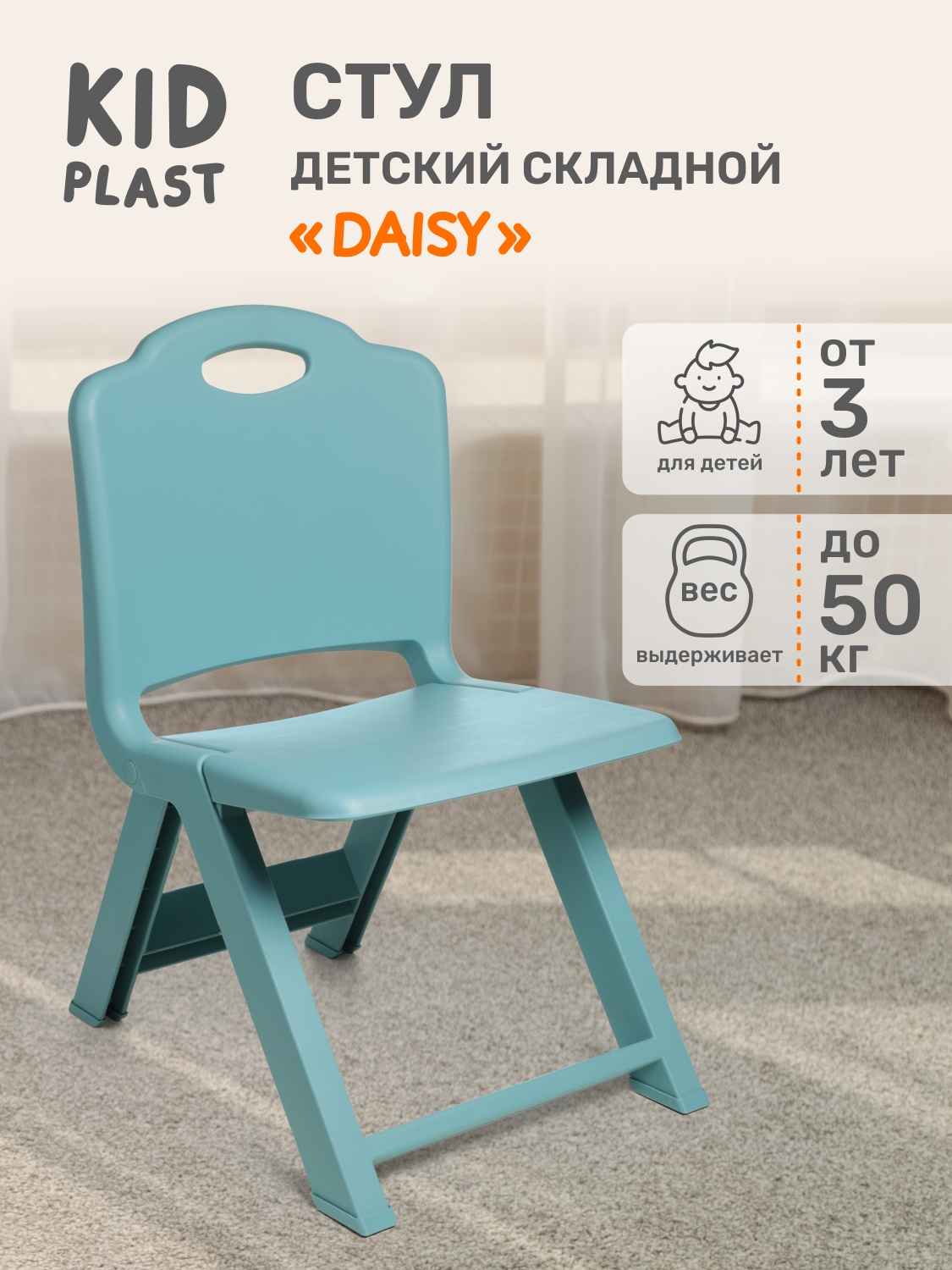 Стул KidPlast Daisy - фото 1