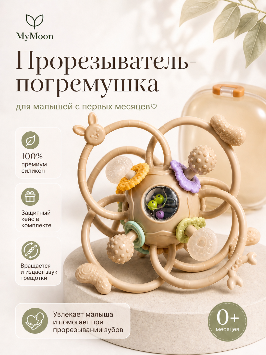 Изображение товара Игрушка MyMoon погремушка 9 шт в кейсе для малышей от 0+