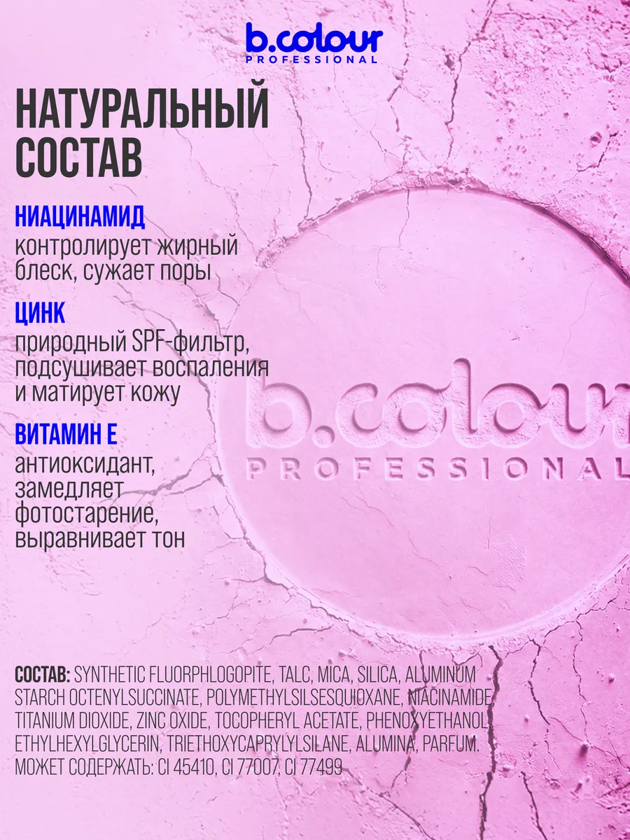 Пудра B.COLOUR PROFESSIONAL 03 Rose - фото 8