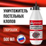 Уничтожитель постельных клопов КЛИМЫЧ порошок 500 мл