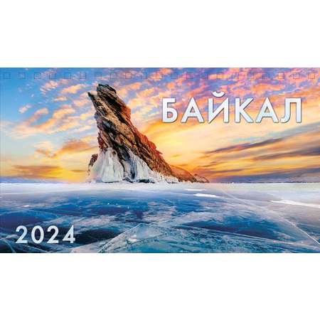 Календарь Арт и Дизайн настольный 210х122 мм домик на 2024 год