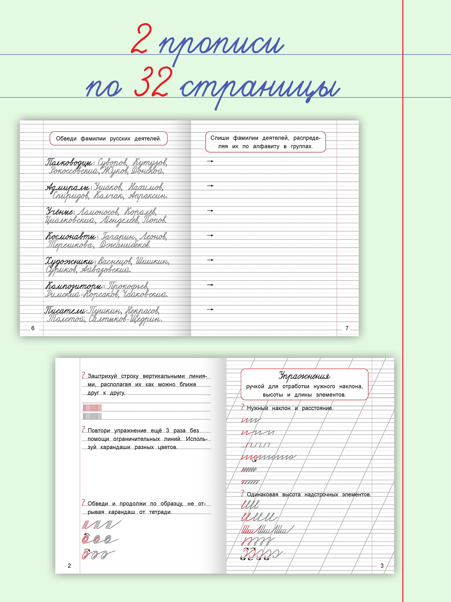 Прописи Проф-Пресс советские. 2 шт. в наборе. Исправляем почерк+Учимся грамотно писать - фото 2