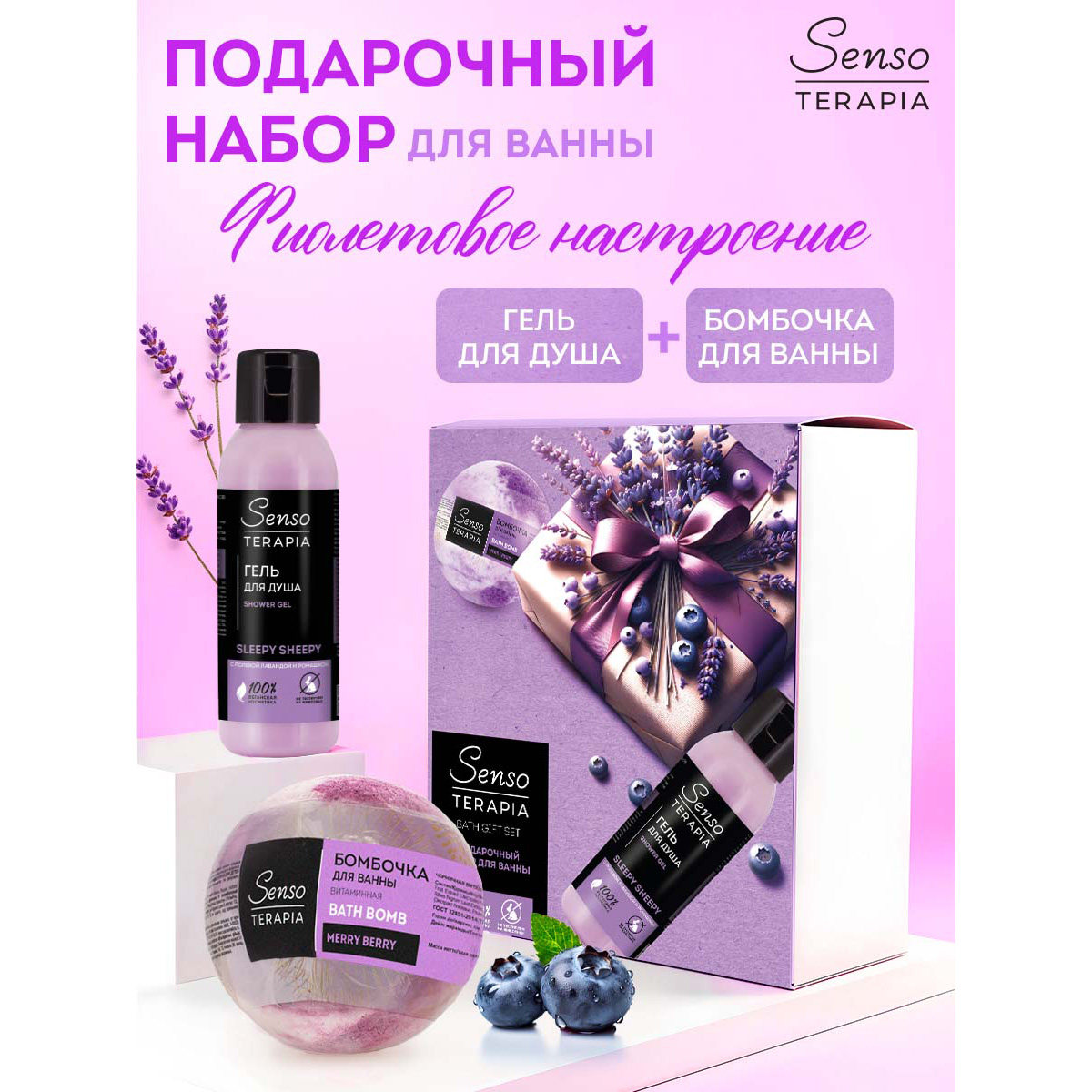 Набор средств Senso Terapia Фиолетовое удовольствие - фото 2