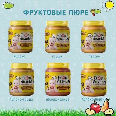 Пюре фруктовое Егор Иваныч Яблоко и слива упаковка 6 шт по 100 г