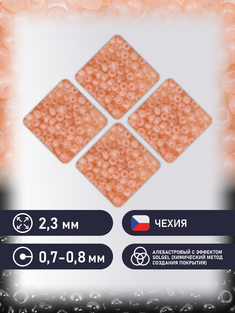 Набор для творчества Preciosa бисер чешский 10/0 50г 1 шт - фото 2