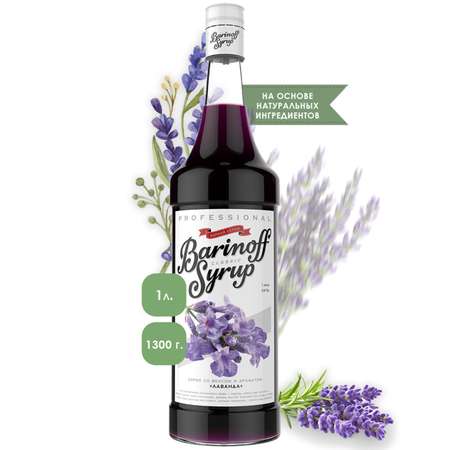 Сироп Barinoff «Лаванда» 1 л