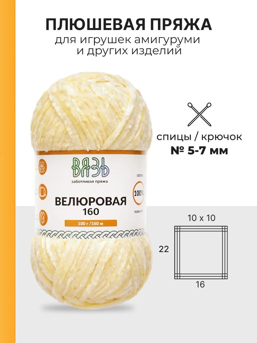 Пряжа ВЯЗЬ Велюровая тонкая мягкая для игрушек пледов 100гр 160м 3 мотка 04 светло-бежевый - фото 3